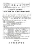 2023년 미래를 여는 초·중학생 과학캠프 참가 신청 안내 :: 가정통신문 :: 이리팔봉초등학교 이리팔봉초등학교 :: 가정통신문 :: 2023년 미래를... 