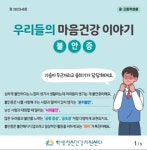 학생 정신건강증진-뉴스레터 8호 :: 공지사항 :: 석정여자중학교 석정여자중학교 :: 공지사항 :: 학생 정신건강증진-뉴스레터 8호