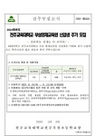 2024 전주교육대학교 부설영재교육원 대상학생 추가 모집 안내 :: 공지사항 :: 전주교육대학교전주부설초등학교... 