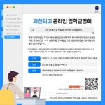 발산중학교 :: 공지사항 :: [일반] 2024학년도 과천외국어고등학교 신입생을 위한 온라인 입학설명회 안내