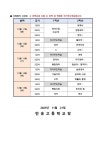 2023학년도 2학기 2차 지필평가 일정 안내 :: 가정통신문 :: 반송고등학교 반송고등학교 :: 가정통신문 :: 2023학년도 2학기 2차 지필평가 일정... 