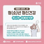 청(소)년 정신건강 카드뉴스 마음이 시리즈 지나친 피해의식편 :: 가정통신문 :: 논산반월초등학교 논산반월초등학교 :: 가정통신문 :: 청(소)년... 