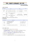 2024.겨울방학 문화예술캠프 신청 안내 :: 공지사항 :: 함평신광중학교 함평신광중학교 :: 공지사항 :: 2024.겨울방학 문화예술캠프 신청 안내