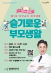 2023년 제2회 부모교육 아카데미를 개최 안내 :: 공지사항 :: 인천가좌초등학교 인천가좌초등학교 :: 공지사항 :: 2023년 제2회 부모교육... 