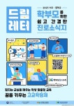 학부모 진로소식지 드림레터 안내 :: 공지사항 :: 기안중학교 기안중학교 :: 공지사항 :: 학부모 진로소식지 드림레터 안내