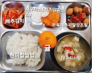 11월 21일 급식모습입니다. :: 급식 소식 :: 하안북초등학교 하안북초등학교 :: 급식 소식 :: 11월 21일 급식모습입니다.