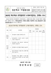 2023년 특수학교 위치알리미(스마트지킴이2) 만족도 조사 안내 :: 가정통신문 :: 경은학교 경은학교 :: 가정통신문 :: 2023년 특수학교... 