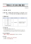 2024.3.1.교사 초빙 공고 :: 공지사항 :: 안천중학교 안천중학교 :: 공지사항 :: 2024.3.1.교사 초빙 공고
