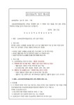 군포초등학교병설유치원 제11차 규칙 개정 입안 예고 :: 공지사항 :: 군포초등학교 군포초등학교 :: 공지사항 :: 군포초등학교병설유치원 제11차... 