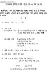 2024학년도 1학기 학생자치회 회장단 선거 공고 :: 공지사항 :: 당정초등학교 당정초등학교 :: 공지사항 :: 2024학년도 1학기 학생자치회... 