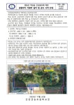 <학교숲 조성공사> 공원부지 가림막 설치 및 공사 시작 안내... 가정통신문 :: <학교숲 조성공사> 공원부지 가림막 설치 및 공사 시작 안내