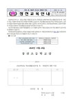 학교생활인권규정 제ㆍ개정 :: 가정통신문 :: 장천초등학교 장천초등학교 :: 가정통신문 :: 학교생활인권규정 제ㆍ개정