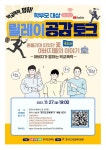 학부모 대상 온라인 릴레이 공감 토크(4회차)’ 운영 안내 :: 가정통신문 :: 용죽초등학교 용죽초등학교 :: 가정통신문 :: ‘학교폭력, 멈춰! 학부모... 