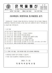[2023-142] 2024학년도 학생자치회 정·부회장단 선거 안내 :: 가정통신문 :: 덕명여자중학교 덕명여자중학교 :: 가정통신문 :: [2023-142]... 