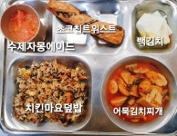 11월 22일 급식모습입니다. :: 급식 소식 :: 하안북초등학교 하안북초등학교 :: 급식 소식 :: 11월 22일 급식모습입니다.