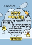 (목) 14:00-18:00) :: 공지사항 :: 인천해송초등학교 인천해송초등학교 :: 공지사항 :: 2024학년도 해송초 예비소집일 안내(2024.1.4.(목)... 
