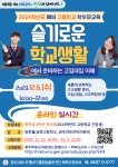 2023년 예비고등학교 학부모교육 안내 :: 공지사항 :: 봉산중학교 봉산중학교 :: 공지사항 :: 2023년 예비고등학교 학부모교육 안내