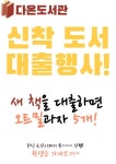 다온도서관 신착도서 대출 행사(11/23~) :: 공지사항 :: 표선고등학교 표선고등학교 :: 공지사항 :: 다온도서관 신착도서 대출 행사(11/23~)