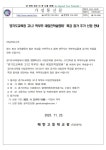 256)‘경기도교육청 고1,2 학부모 대입진학설명회’특강 참가 추가 신청 안내 :: 가정통신문 :: 매탄고등학교 매탄고등학교 :: 가정통신문... 