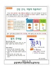 23-204호 12월,1월 영양 소식 :: 가정통신문 :: 중앙대학교사범대학부속중학교 중앙대학교사범대학부속중학교 :: 가정통신문 :: 23-204호... 