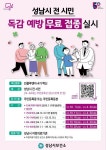성남시민 독감예방 무료접종 실시 재안내 :: 공지사항 :: 정자중학교 정자중학교 :: 공지사항 :: 성남시민 독감예방 무료접종 실시 재안내