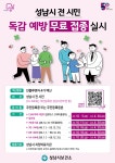 성남시민 독감 예방접종 안내문 :: 공지사항 :: 구미중학교 구미중학교 :: 공지사항 :: 성남시민 독감 예방접종 안내문