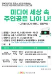 대구대천초등학교 :: 공지사항 :: 2023년 구수산도서관 「미디어 리터러시 프로그램」 안내