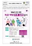 2023년 인플루엔자 예방접종 안내 :: 가정통신문 :: 보평중학교 보평중학교 :: 가정통신문 :: 2023년 인플루엔자 예방접종 안내