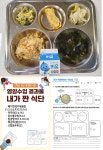 인천명선초등학교 :: 급식 소식 :: 11월 24일 (금) 점심 급식사진