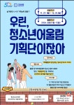 [동안청소년수련관] 청소년 어울림 기획단 모집 안내 :: 공지사항 :: 양명여자고등학교 양명여자고등학교 :: 공지사항 :: [동안청소년수련관] 청소년... 