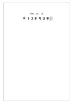 [일반] 2023학년도 2학기 2차 지필평가 안내 :: 가정통신문 :: 와우고등학교 와우고등학교 :: 가정통신문 :: [일반] 2023학년도 2학기 2차... 