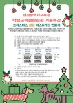 인천광역시교육청학생교육문화회관 겨울특강 크리스마스 생화 리스&카드 만들기 신청 안내 :: 공지사항 :: 인천병방초등학교 인천병방초등학교... 