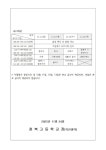 [2023-167] 1,2학년 2학기 2차 지필평가 안내 :: 가정통신문 :: 청북고등학교 청북고등학교 :: 가정통신문 :: [2023-167] 1,2학년 2학기 2차... 