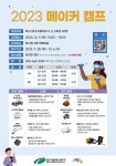 대구관문초등학교 :: 공지사항 :: 2023 메이커 캠프 안내