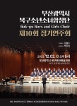 제10회 북구소년소녀합창단 정기연주회 개최 안내 :: 공지사항 :: 신금초등학교 신금초등학교 :: 공지사항 :: 제10회 북구소년소녀합창단... 