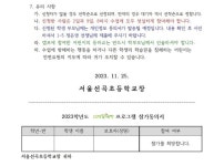 (1,2학년 대상)2023학년도 디지털새싹 프로그램 추가 신청 안내 :: 가정통신문 :: 서울선곡초등학교 서울선곡초등학교 :: 가정통신문 :: (1... 