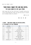 화성시 저출생 극복 숏폼 영상공모전 1차 심사결과 및 2차 심사방법 안내 :: 공지사항 :: 기산중학교 기산중학교 :: 공지사항 :: 화성시 저출생... 