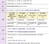 2023 과학교육센터 겨울 생태전환, AI, 과학 메이커 교실 신청 안내 :: 공지사항 :: 서울상도초등학교 서울상도초등학교 :: 공지사항 :: 2023... 