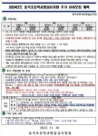 동곡초등학교 :: 공지사항 :: 2024학년도 동곡초등학교병설유치원 추가 유아모집 계획