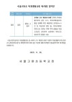 서울고원초 학생생활규정 제・개정 발의 :: 공지사항 :: 서울고원초등학교 서울고원초등학교 :: 공지사항 :: 서울고원초 학생생활규정 제・개정 발의