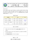 [일반] (2023-194호) 2024학년도 신입생 예비소집 안내 :: 가정통신문 :: 문시초등학교 문시초등학교 :: 가정통신문 :: [일반] (2023-194호)... 