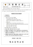 인플루엔자 예방 안내 :: 가정통신문 :: 대호중학교 대호중학교 :: 가정통신문 :: 인플루엔자 예방 안내