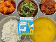 11월 29일 (수) 점심 급식사진 :: 급식소식 :: 산내초등학교 산내초등학교 :: 급식소식 :: 11월 29일 (수) 점심 급식사진