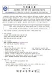 2024학년도 1학기 평택 다사리 공동교육과정 신청 안내 가정통신문 :: 가정통신문 :: 태광고등학교 태광고등학교 :: 가정통신문 :: 2024학년도... 