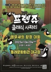 동래문화회관 프렌쥬 클래식 사파리 공연 안내 :: 공지사항 :: 명륜초등학교 명륜초등학교 :: 공지사항 :: 동래문화회관 프렌쥬 클래식 사파리 공연... 