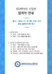 2024학년도 신입생 합격자 안내 :: 공지사항 :: 광운인공지능고등학교 광운인공지능고등학교 :: 공지사항 :: 2024학년도 신입생 합격자 안내