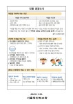 2023학년도 12월 급식 안내 :: 가정통신문 :: 서울정인학교 서울정인학교 :: 가정통신문 :: 2023학년도 12월 급식 안내