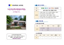 추가모집 안내 :: 공지사항 :: 나산초등학교 나산초등학교 :: 공지사항 :: 2024학년도 나산초등학교병설유치원 추가모집 안내