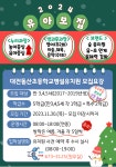 2024학년도 유치원 유아모집 :: 공지사항 :: 대전동산초등학교 대전동산초등학교 :: 공지사항 :: 2024학년도 유치원 유아모집