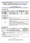 2024학년도 인천창신초등학교병설유치원 유아 추가모집 요강 :: 공지사항 :: 인천창신초등학교 인천창신초등학교 :: 공지사항 :: 2024학년도... 